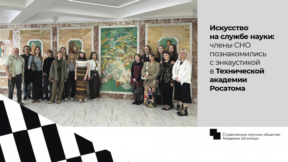 Искусство на службе науки: члены СНО познакомились с энкаустикой в Технической академии Росатома
